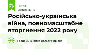 Російсько-українська війна, повномасштабне вторгнення 2022 року 