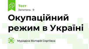 Окупаційний режим в Україні