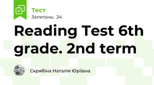 Reading Test 6th grade. 2nd term