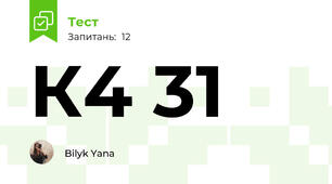 К4 31