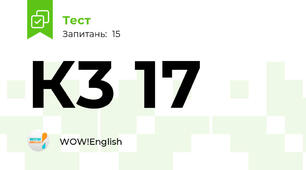 К3 17