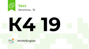 К4 19