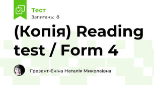 (Копія) Reading test / Form 4