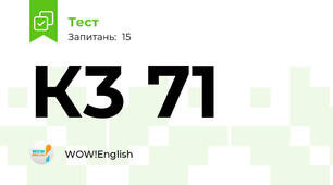 К3 71