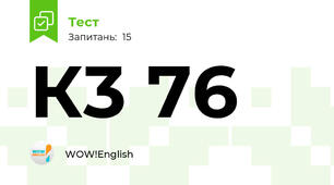 К3 76
