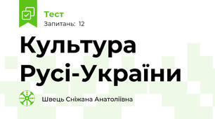 Культура Русі-України
