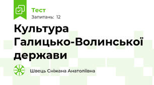 Культура Галицько-Волинської держави