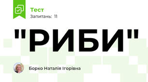 "РИБИ"