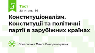 Конституціоналізм. Конституції та політичні партії в зарубіжних країнах