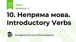 10. Непряма мова. Introductory Verbs