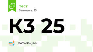 К3 25