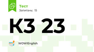 К3 23