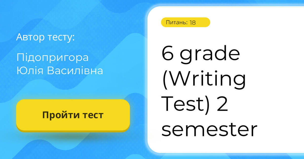 6 grade (Writing Test) 2 semester | Тест на 12 запитань. Різне