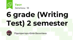 6 grade (Writing Test) 2 semester