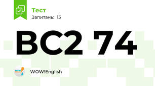 ВС2 74