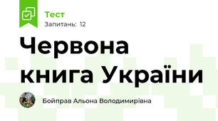 Червона книга України