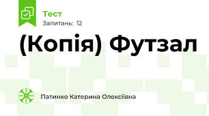 (Копія) Футзал