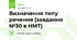 Визначення типу речення (завдання №30 в НМТ)