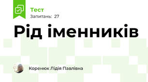 Рід іменників