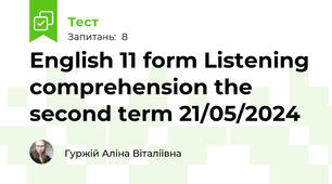  English 11 form Listening comprehension the second term 21/05/2024