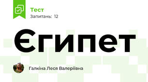 Єгипет