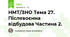НМТ/ЗНО Тема 27. Післявоєнна відбудова Частина 2.