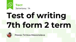 Test of writing 7th form 2 term