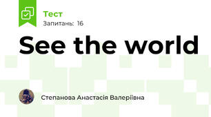 See the world
