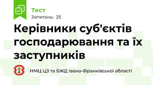 Керівники суб'єктів господарювання та їх заступників