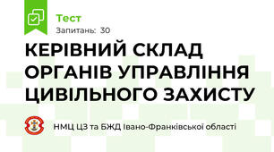 КЕРІВНИЙ СКЛАД ОРГАНІВ УПРАВЛІННЯ ЦИВІЛЬНОГО ЗАХИСТУ