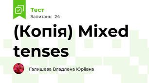 (Копія) Mixed tenses 