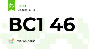 ВС1 46