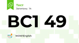ВС1 49