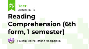 Reading Comprehension (6th form, 1 semester)