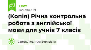 (Копія) Річна контрольна робота з англійської мови для учнів 7 класів
