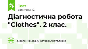 Діагностична робота "Clothes". 2 клас.