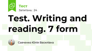 Test. Writing and reading. 7 form