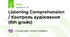 Listening Comprehension / Контроль аудіювання (6th grade)
