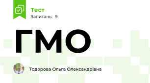 ГМО