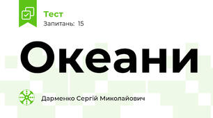 Океани