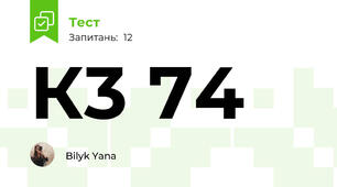 К3 74