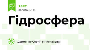 Гідросфера