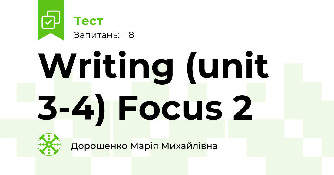 Writing (unit 3-4) Focus 2 | Тест на 18 запитань. Англійська мова