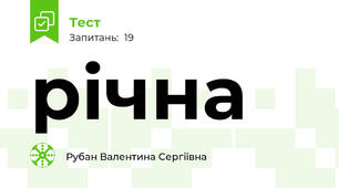 річна