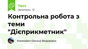 Контрольна робота з теми "Дієприкметник"