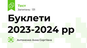 Буклети 2023-2024 рр