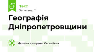Географія Дніпропетровщини