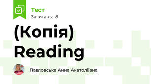 (Копія) Reading
