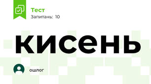кисень