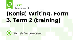 (Копія) Writing. Form 3. Term 2 (training)
